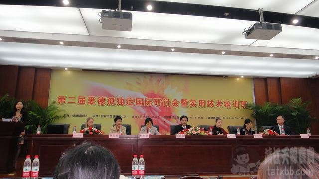 张丽主任和林云教师参加第二届爱德孤独症国际研讨会暨实用技术培训