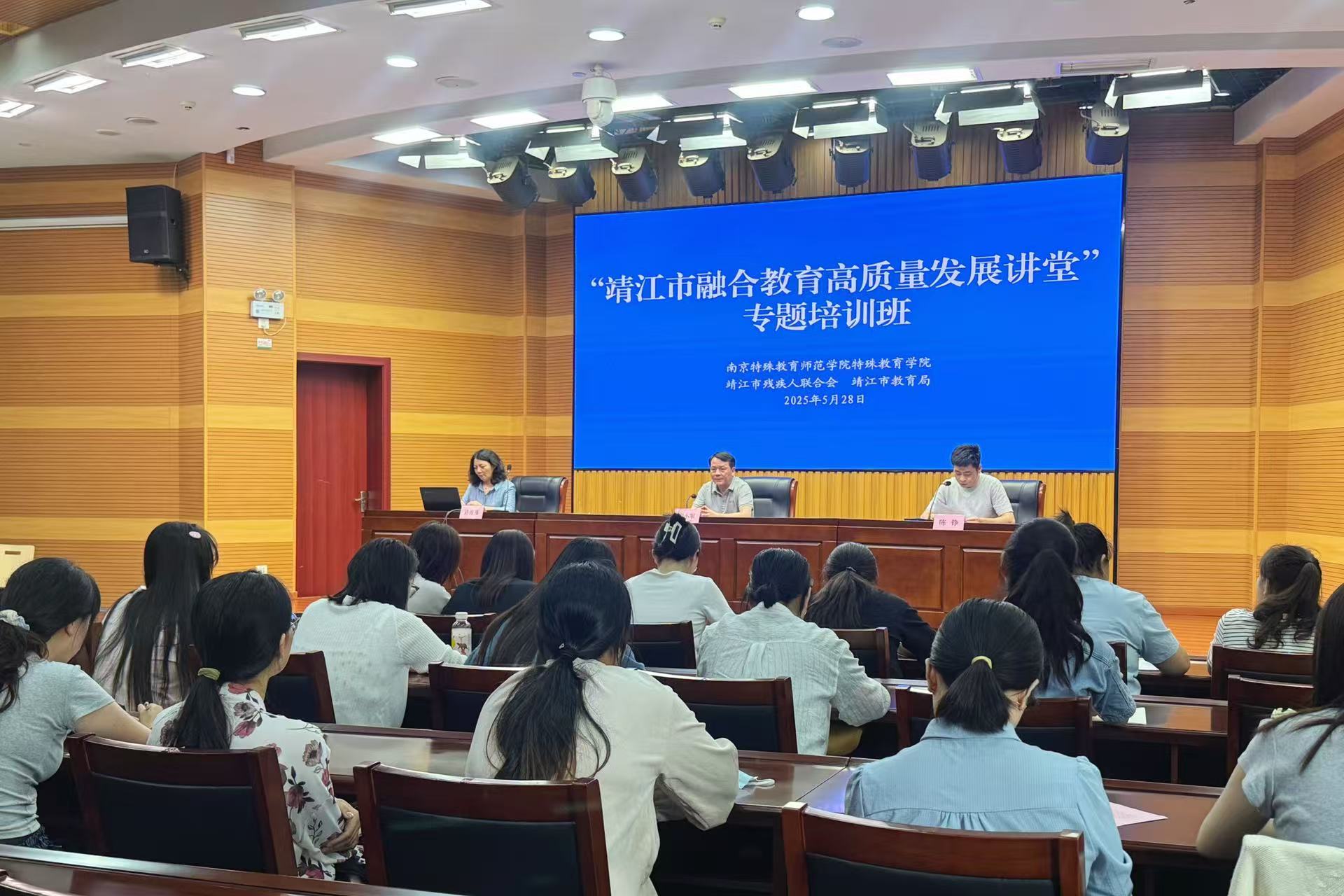 【儿康快讯】专业赋能,共促成长——记靖儿康教师参加“靖江市融合教育高质量发展讲堂”专题培训班(图2) 9be56f996e7fdf2aff8a231a159d254.jpg