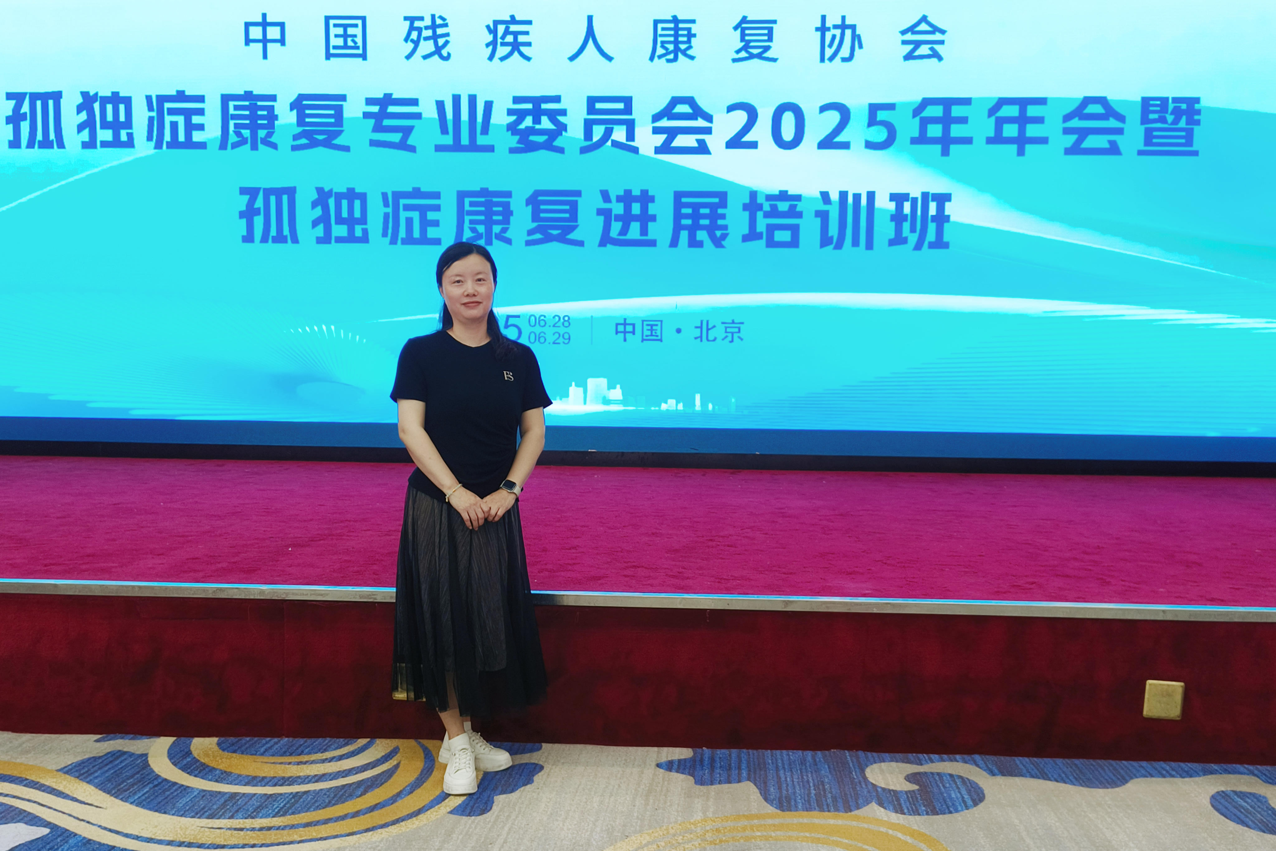 【儿康快讯】靖儿康负责人赴京参加孤独症康复专业委员会2025