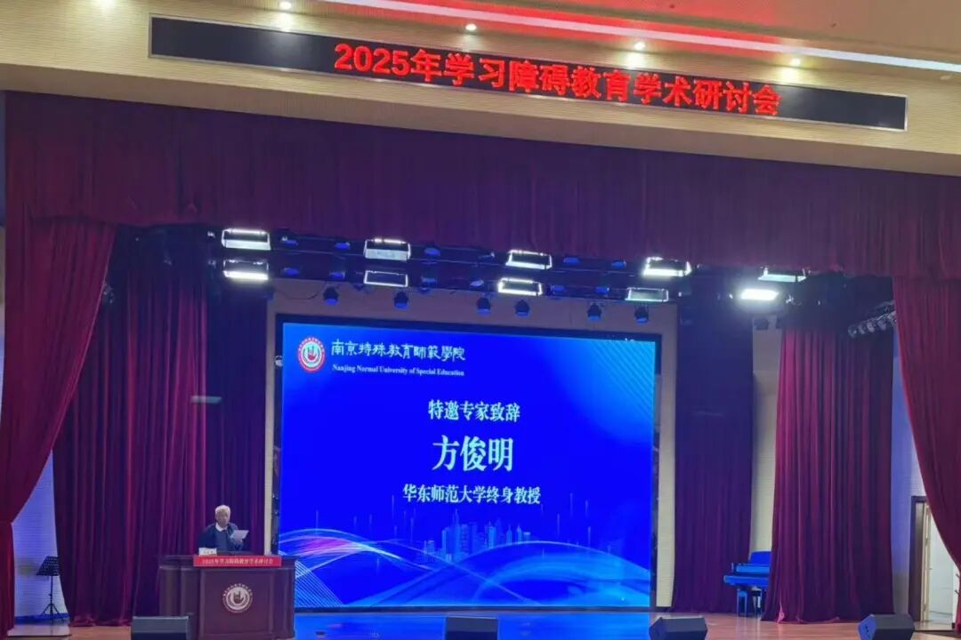 【儿康快讯】靖儿康张丽、王正红主任赴南京参加2025年全国学习障碍教育学术研讨会(图1)