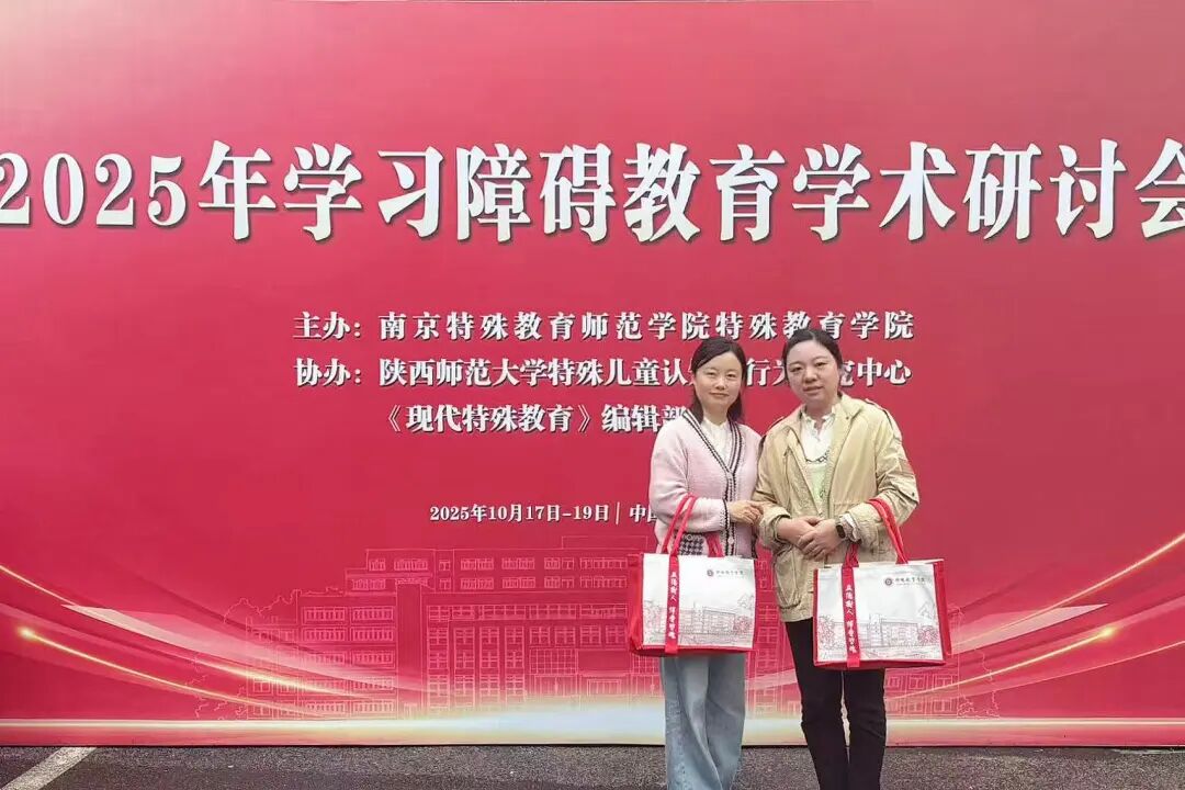 【儿康快讯】靖儿康张丽、王正红主任赴南京参加2025年全国学习障碍教育学术研讨会(图4)