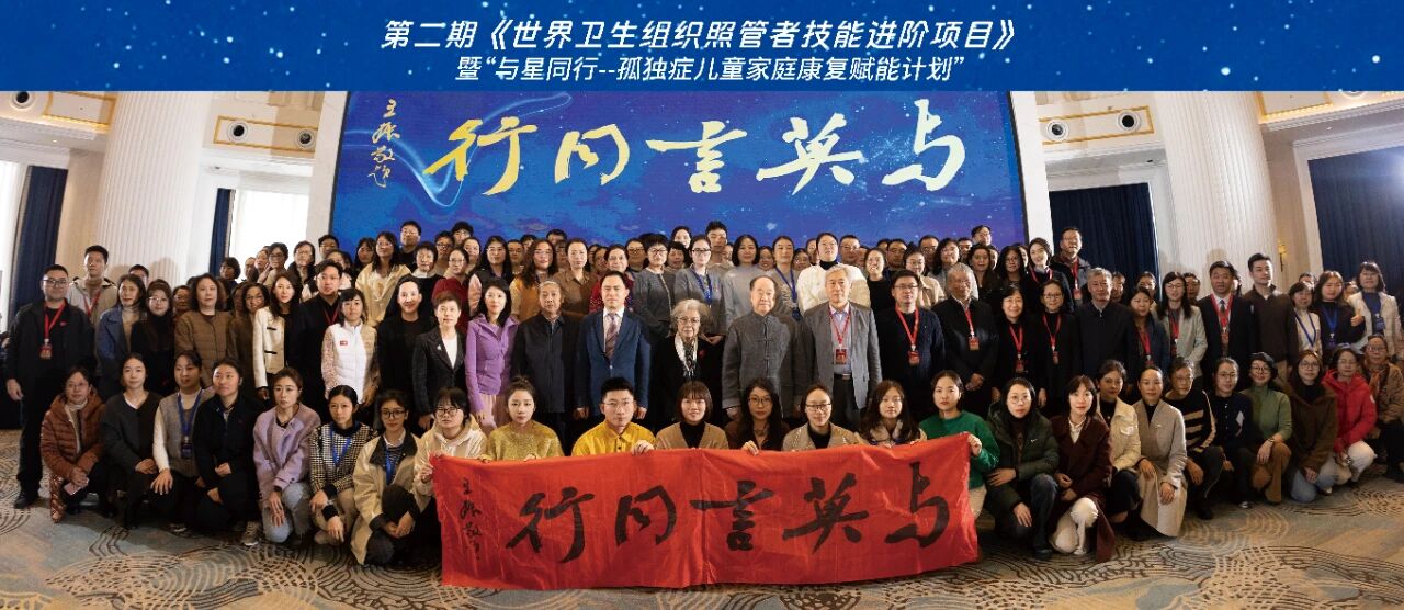 【儿康快讯】靖儿康教师参加第二期《世界卫生组织照管者技能进阶