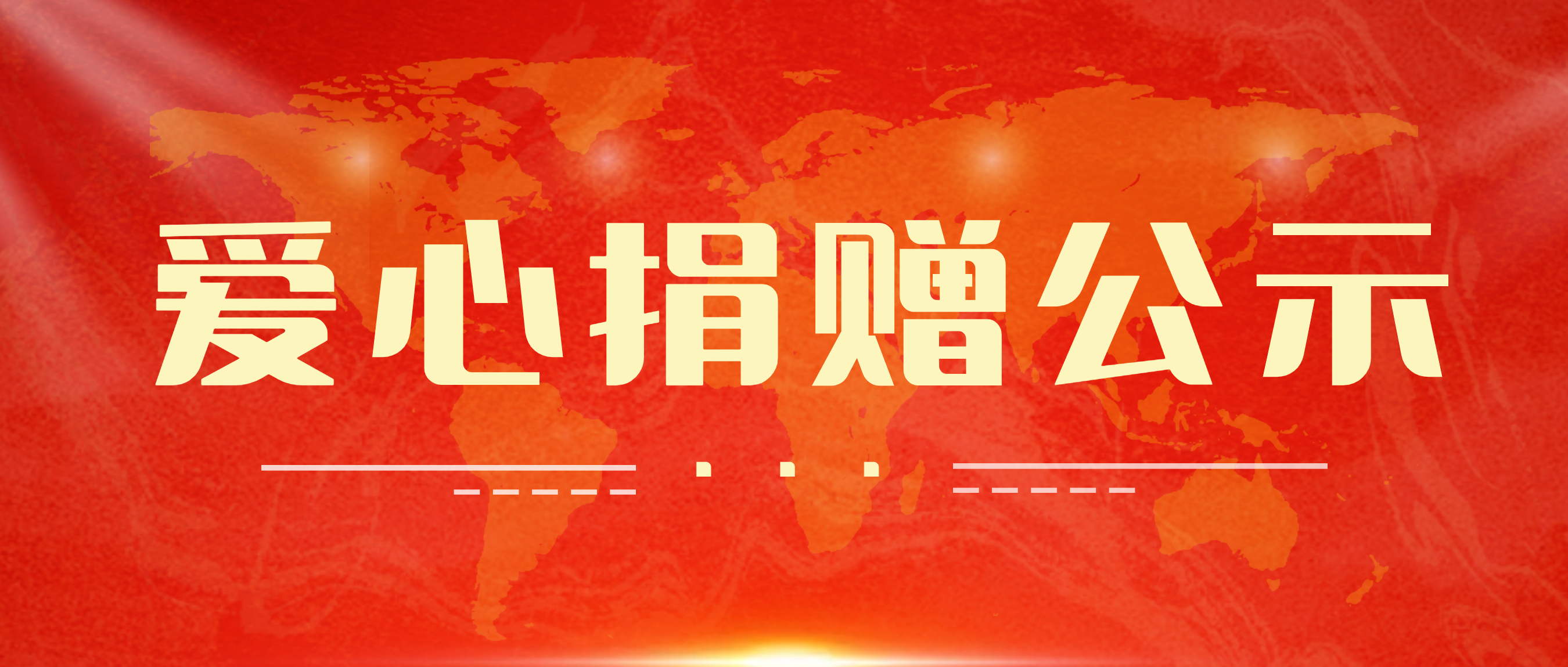 【公示】靖江市儿童康复训练中心2025年度爱心捐赠公示与致谢