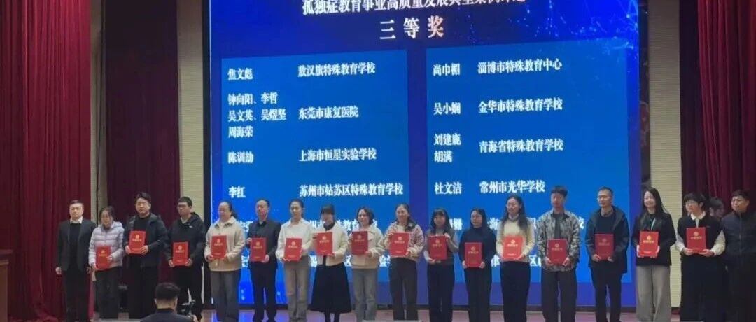 【儿康快讯】强师赋能 质量提升——靖儿康参加2026孤独症教