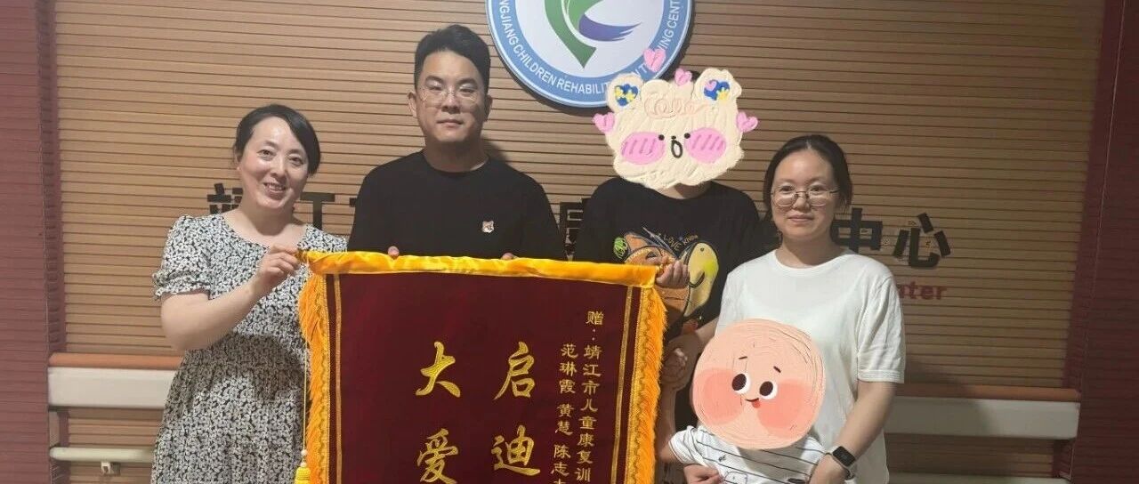 启迪心智 大爱育人｜锦旗见证成长蜕变